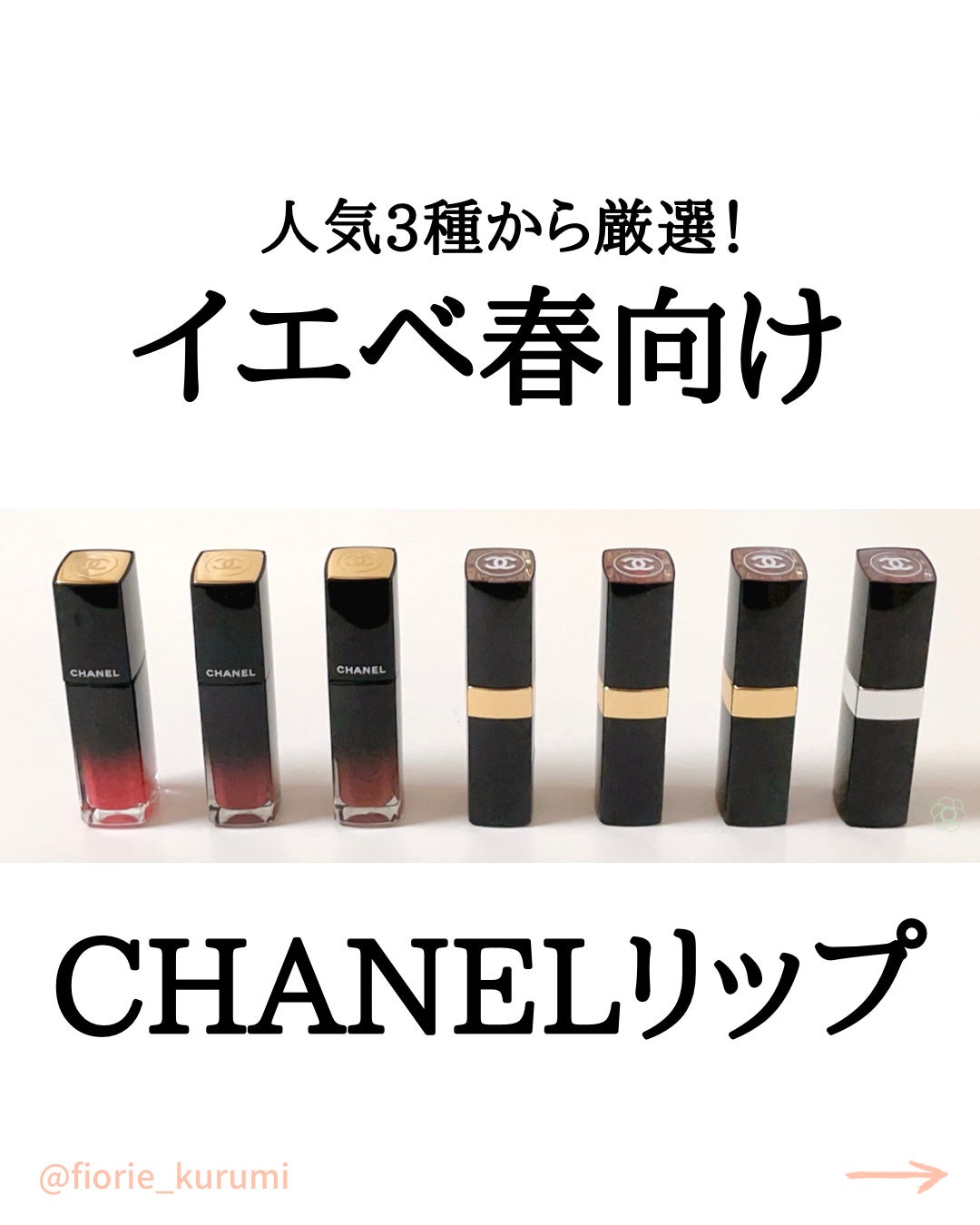ルージュ ココ フラッシュ/CHANEL/口紅を使ったクチコミ(1枚目)
