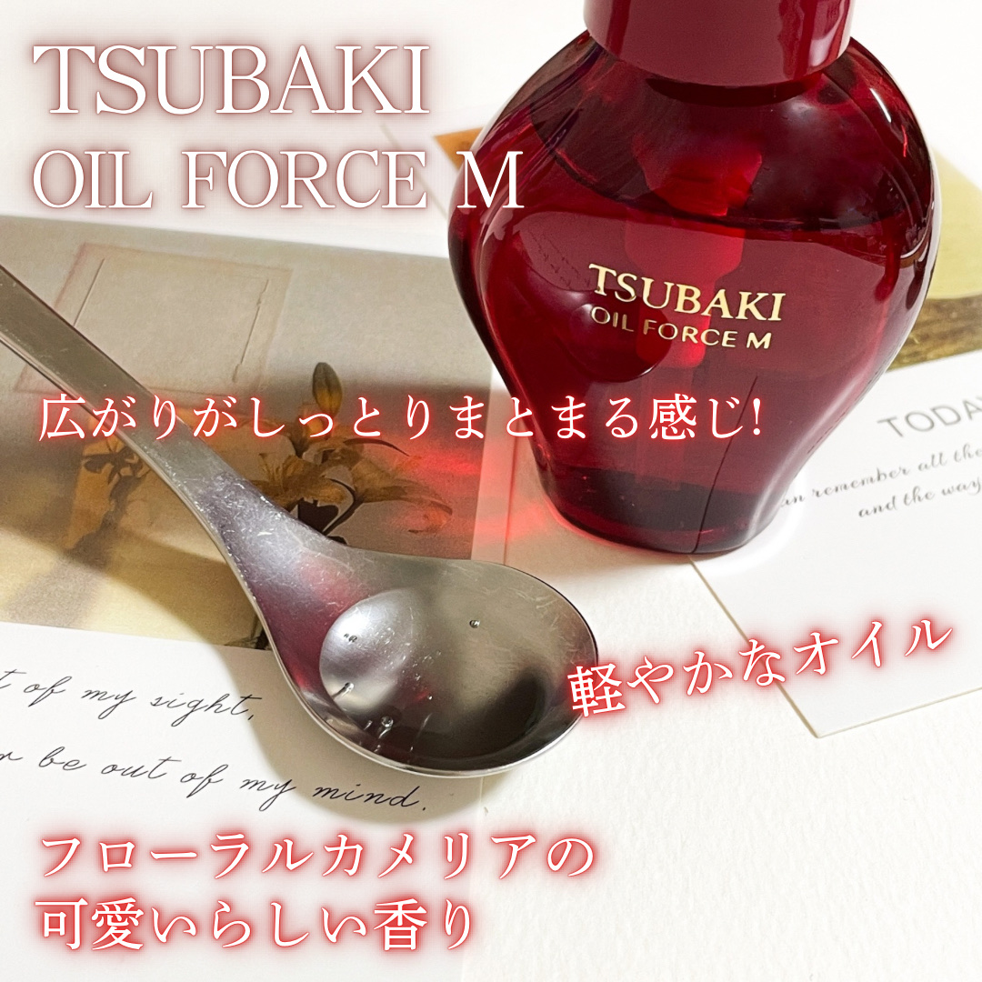TSUBAKI ＴＳＵＢＡＫＩ　オイルフォース Mのクチコミ「TSUBAKIさまからいただきました❤️

フローラルカメリアの香り。
フローラルがメインで見.....」（2枚目）