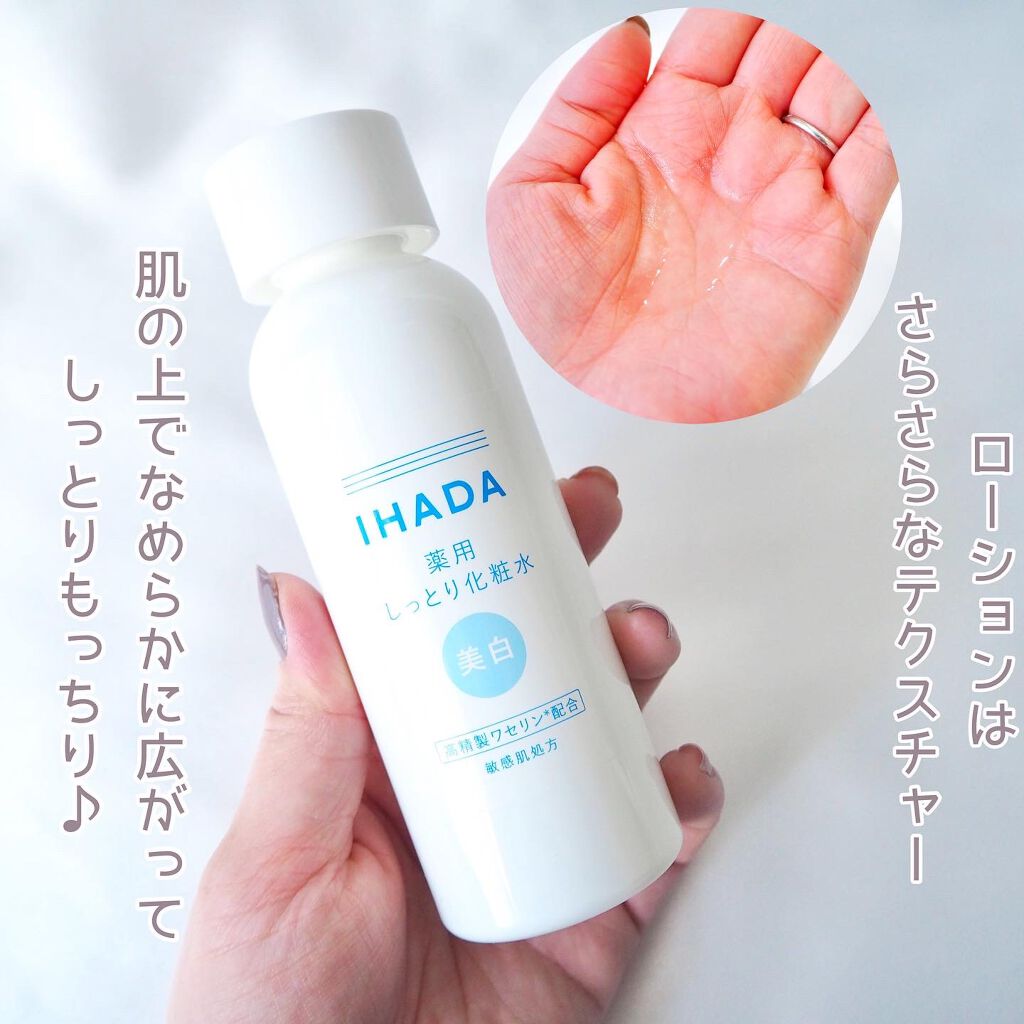 薬用クリアローション/IHADA/化粧水を使ったクチコミ（3枚目）