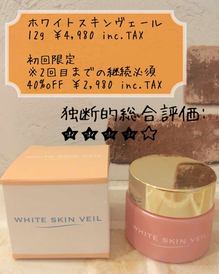 ホワイトスキンヴェール/四季/化粧下地を使ったクチコミ(1枚目)