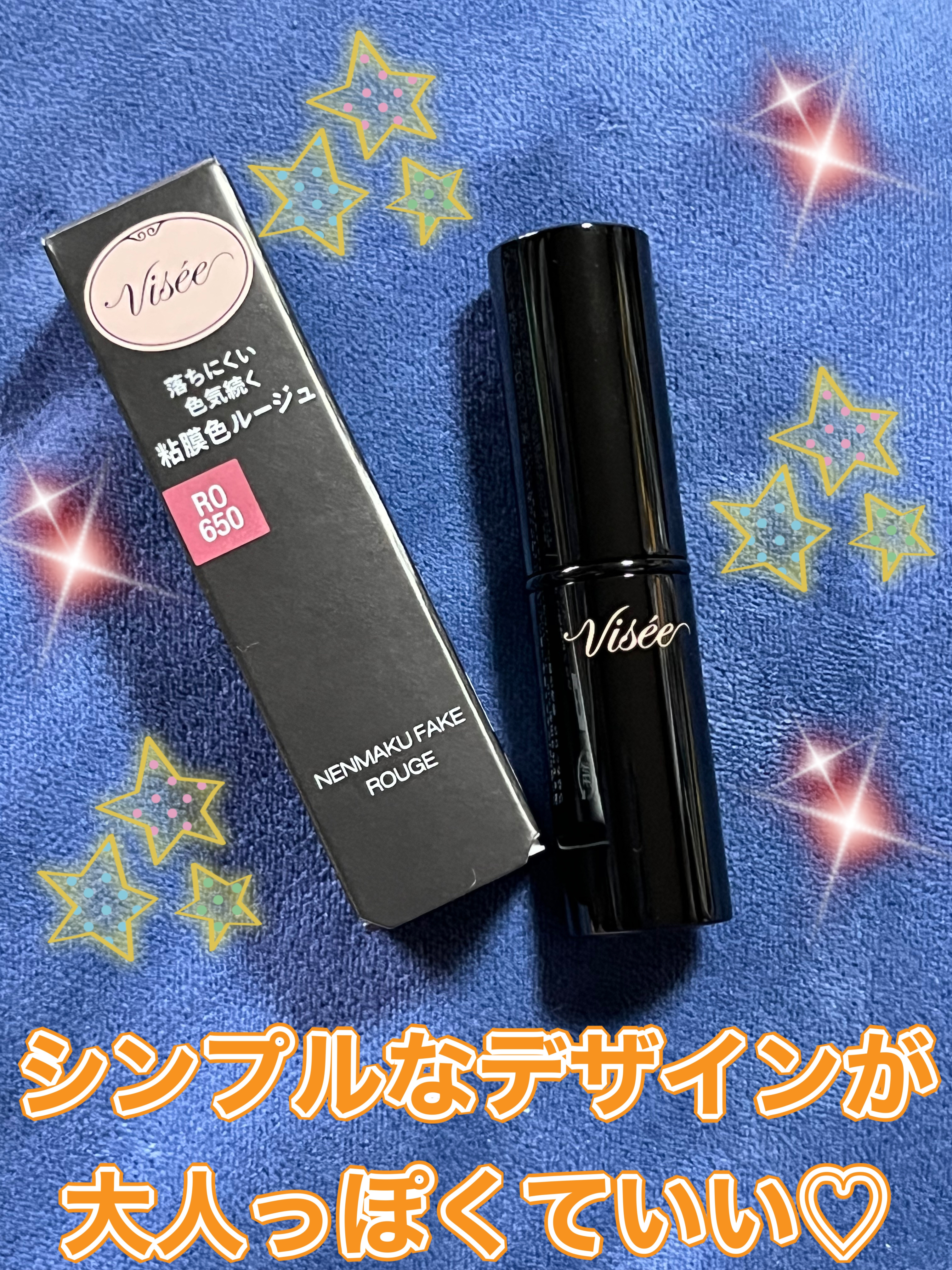 ネンマクフェイク ルージュ/Visée/口紅を使ったクチコミ（2枚目）