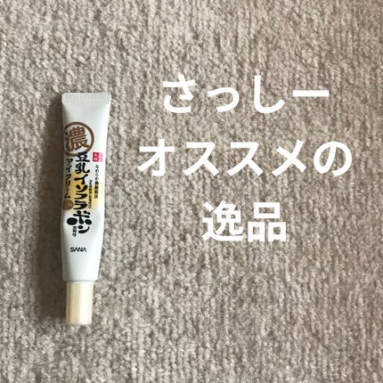 リンクルアイクリーム N/なめらか本舗/アイケア・アイクリームを使ったクチコミ(1枚目)