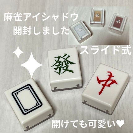麻雀アイシャドウ/和粧/単色アイシャドウを使ったクチコミ(1枚目)