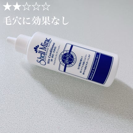 スキンコンディショナー/シェルミラック/頭皮ケアを使ったクチコミ(1枚目)