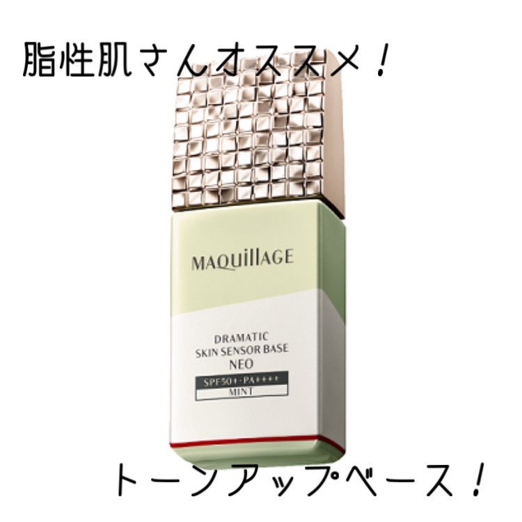 ドラマティックスキンセンサーベース NEO/マキアージュ/化粧下地を使ったクチコミ(1枚目)
