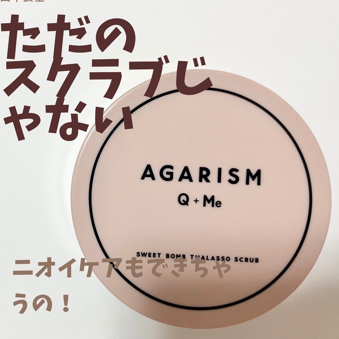Q+Me スウィート ボム タラソ スクラブ/AGARISM/バスト・ヒップケアを使ったクチコミ（1枚目）