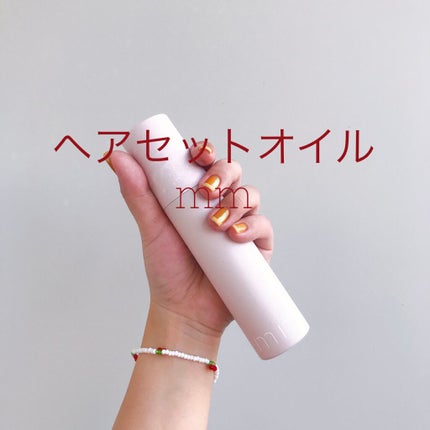オイル/mm/ヘアオイルを使ったクチコミ(1枚目)