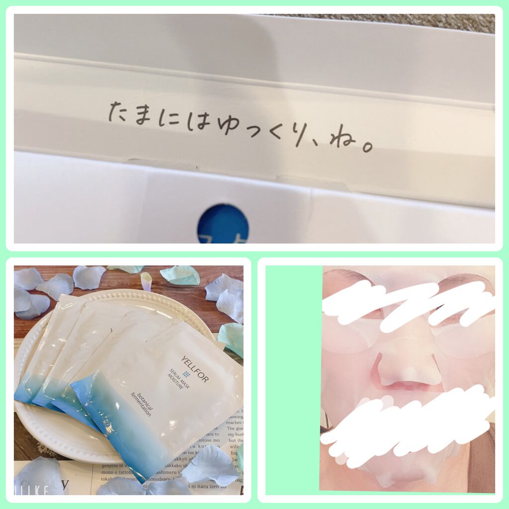 セラムマスク モイスチャー/YELLFOR/シートマスク・パックを使ったクチコミ（1枚目）