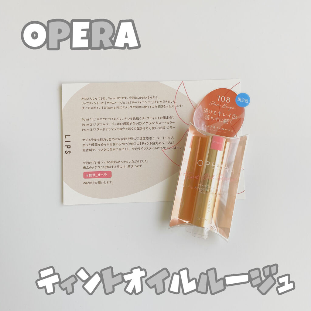 オペラ リップティント N/OPERA/リップティントを使ったクチコミ（1枚目）