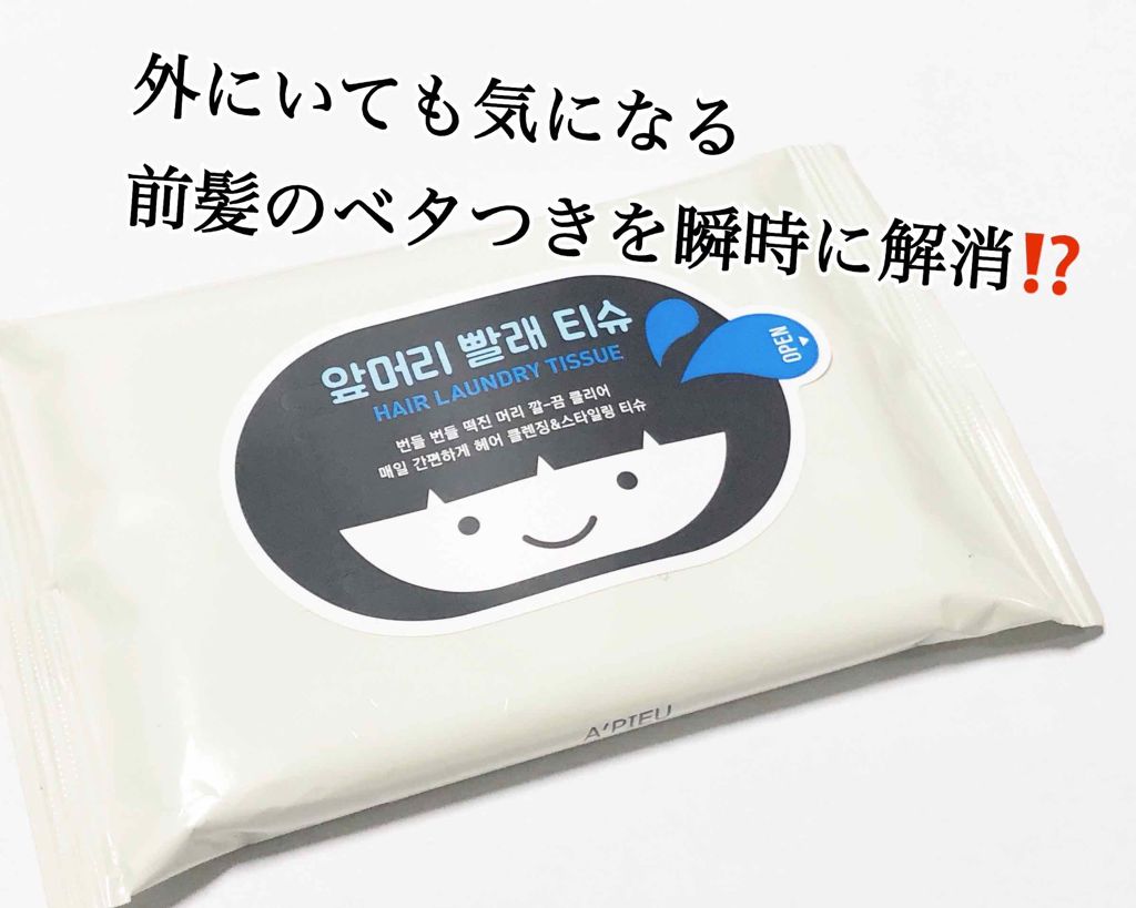 A’pieu ヘア ランドリー ティッシュのクチコミ「外にいても大丈夫🙆🏼‍♀️前髪のベタつきを即解消⁉️✨✨

📎オピュ ヘアランドリーティッシュ.....」（1枚目）
