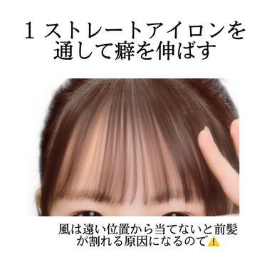 える on LIPS 「パサパサ＋うねうね前髪の垢抜け方法です！詳しいやり方は画像を見..」（2枚目）