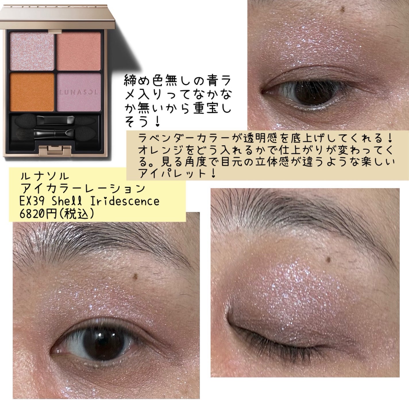 アイカラーレーション/LUNASOL/アイシャドウパレットを使ったクチコミ(6枚目)