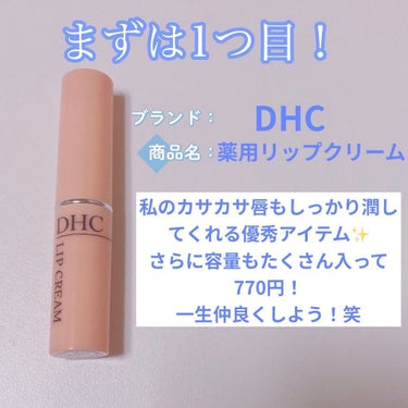 DHC 薬用リップクリーム/DHC/リップケア・リップクリームを使ったクチコミ（2枚目）