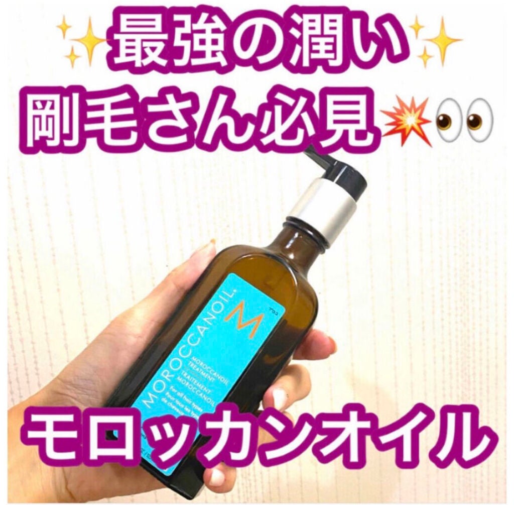 モロッカンオイル トリートメント/モロッカンオイル/ヘアオイルを使ったクチコミ(1枚目)