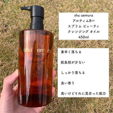 （旧）アルティム8∞ スブリム ビューティ クレンジング オイル 450ml/shu uemura/オイルクレンジングを使ったクチコミ（2枚目）