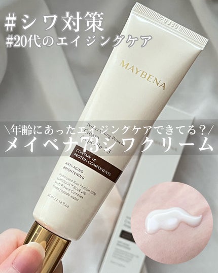 73シワクリーム/MAYBENA/フェイスクリームを使ったクチコミ(1枚目)
