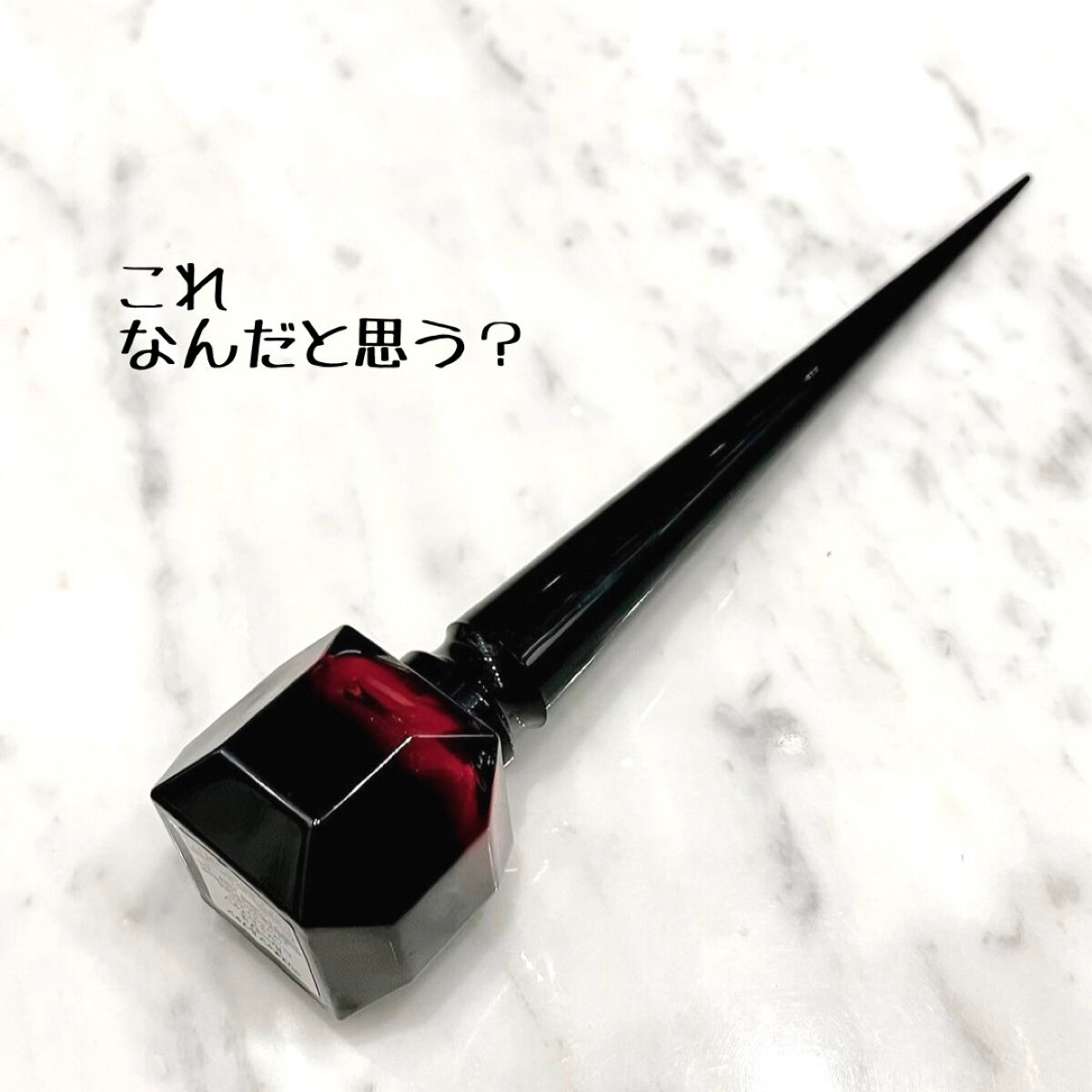 ネイルカラー ルージュ ルブタン/クリスチャン ルブタン/マニキュアを使ったクチコミ（1枚目）