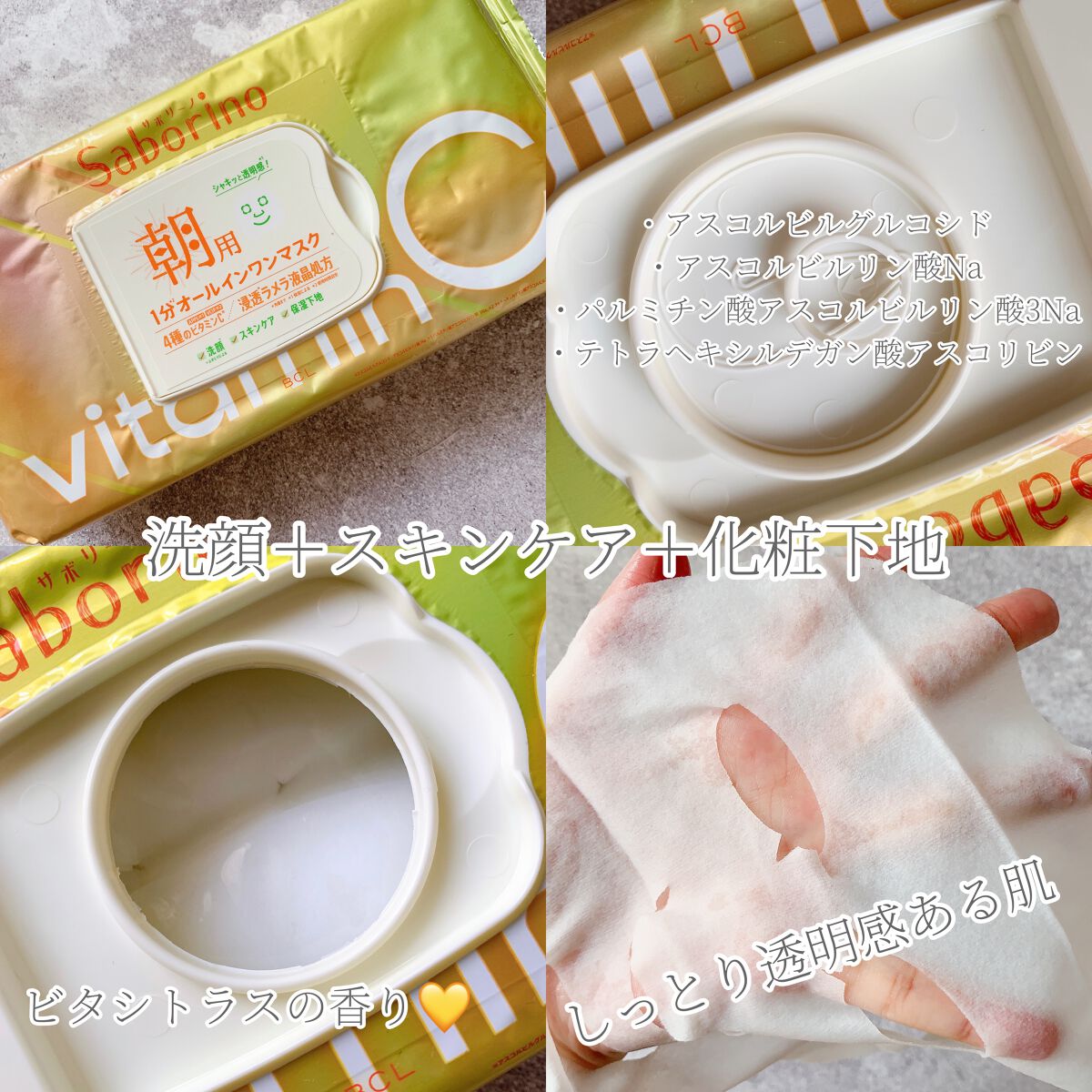 目ざまシート ビタットC/サボリーノ/シートマスク・パックを使ったクチコミ（2枚目）