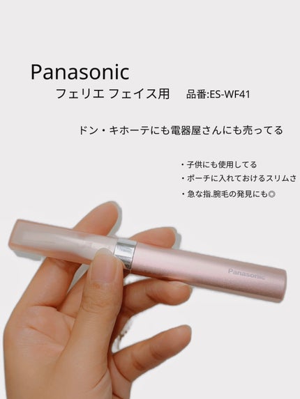 フェリエ フェイス用 ES-WF41/Panasonic/シェーバーを使ったクチコミ(3枚目)