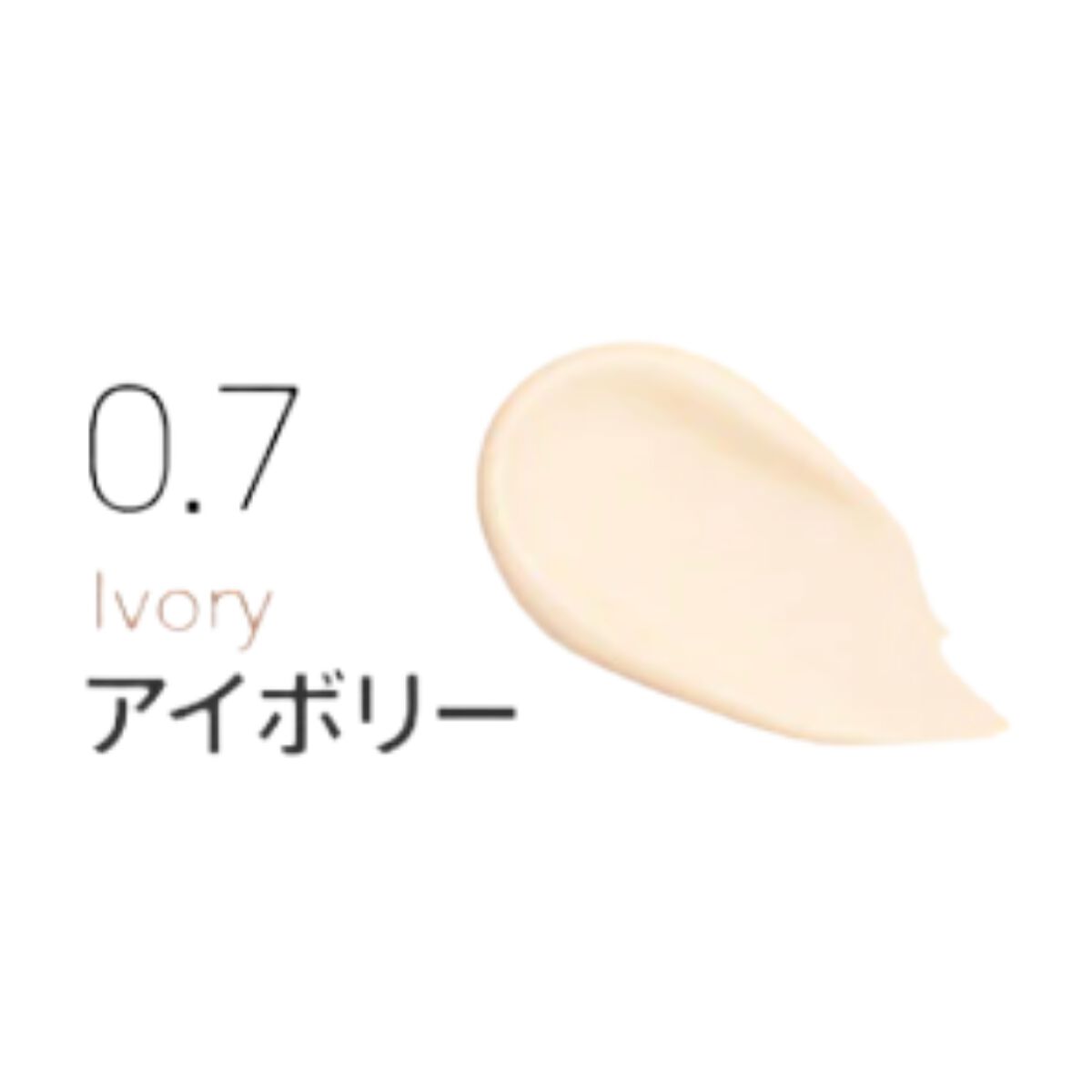 ロングラスティングビッグコンシーラー ０.7アイボリー