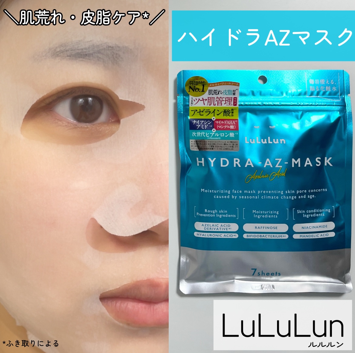 ルルルン ハイドラ AZ マスク/ルルルン/シートマスク・パックを使ったクチコミ（1枚目）