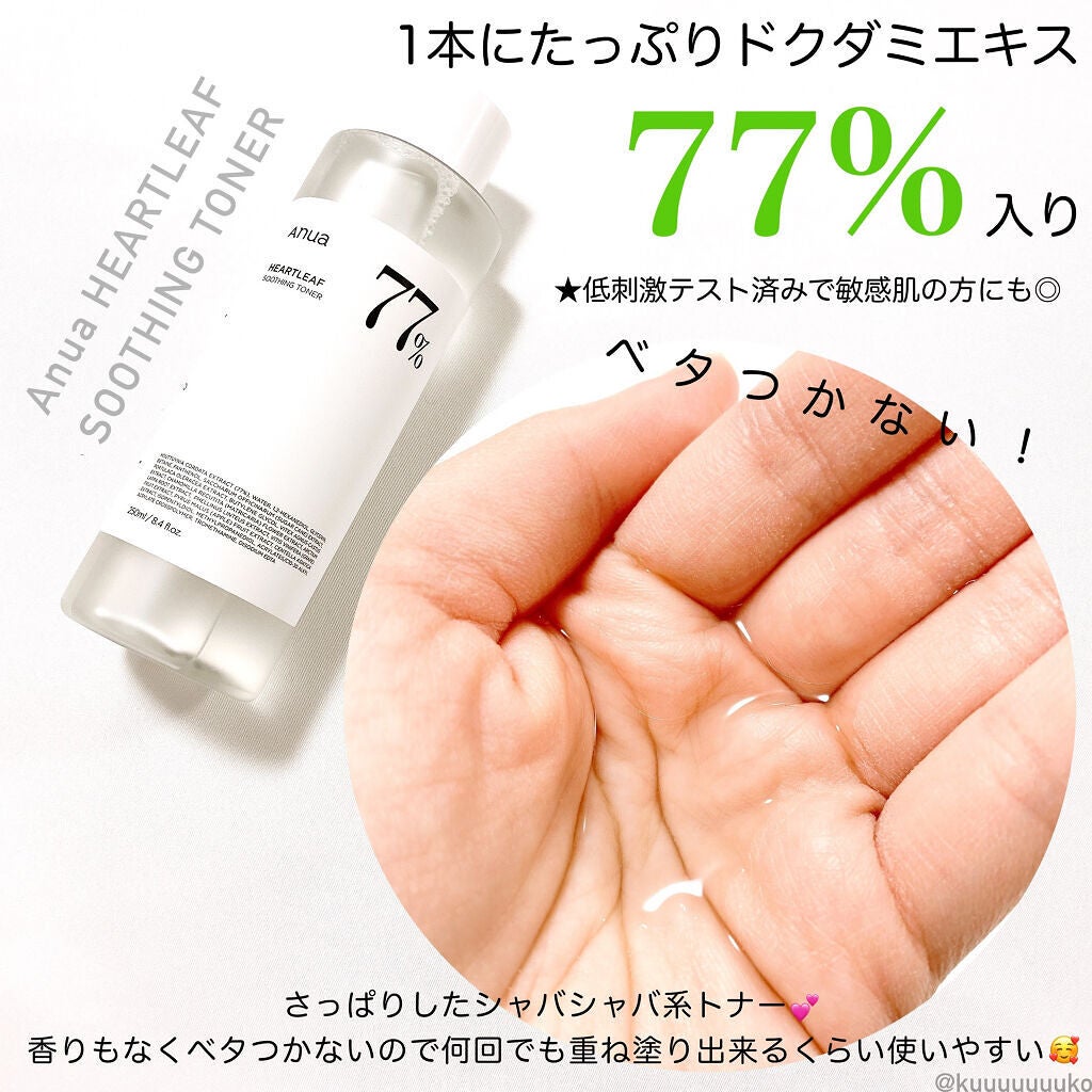 ドクダミ 77 スージングトナー/Anua/化粧水を使ったクチコミ(2枚目)