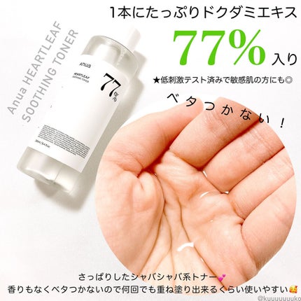 ドクダミ 77 スージングトナー/Anua/化粧水を使ったクチコミ(2枚目)