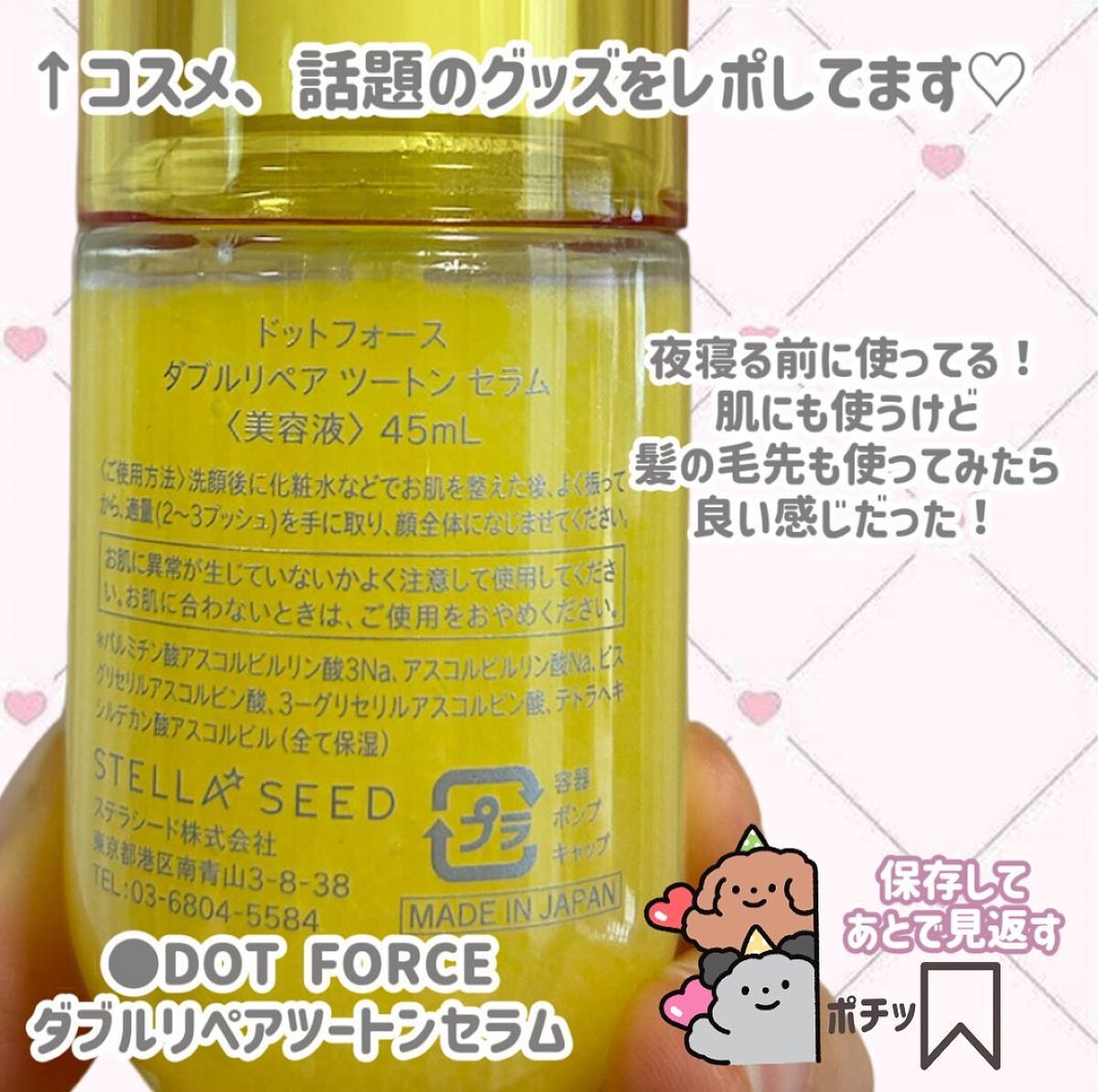 ダブルリペア ツートン セラム/ドットフォース/美容液を使ったクチコミ（3枚目）