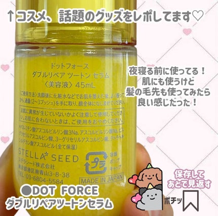 ダブルリペア ツートン セラム/ドットフォース/美容液を使ったクチコミ(3枚目)