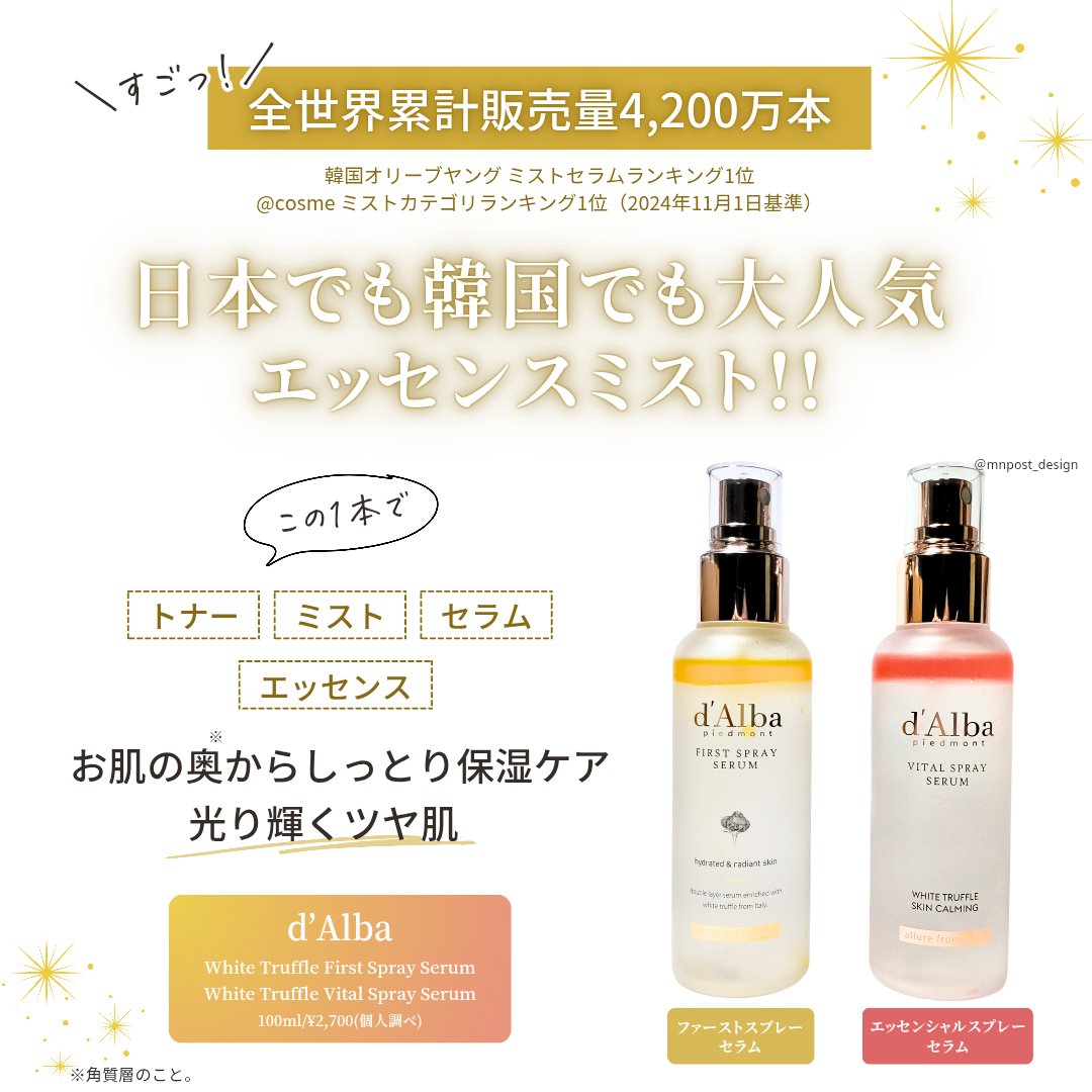 ダルバ ホワイトトリュフファーストスプレーセラム/ダルバ/ミスト状化粧水を使ったクチコミ（2枚目）