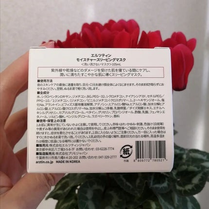 モイスチャースリーピングマスク/エルツティン/洗い流すパック・マスクを使ったクチコミ(5枚目)