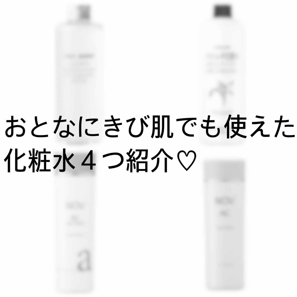 ハトムギ化粧水(ナチュリエ スキンコンディショナー R )/ナチュリエ/化粧水を使ったクチコミ（1枚目）