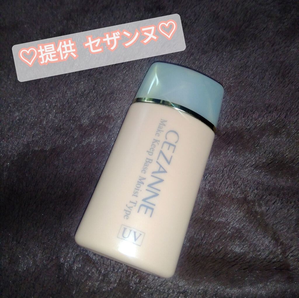 皮脂テカリ防止下地 保湿タイプ/CEZANNE/化粧下地を使ったクチコミ（1枚目）