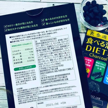 食べる活性炭DIET革命/表参道研究所/ボディサプリメントを使ったクチコミ（2枚目）