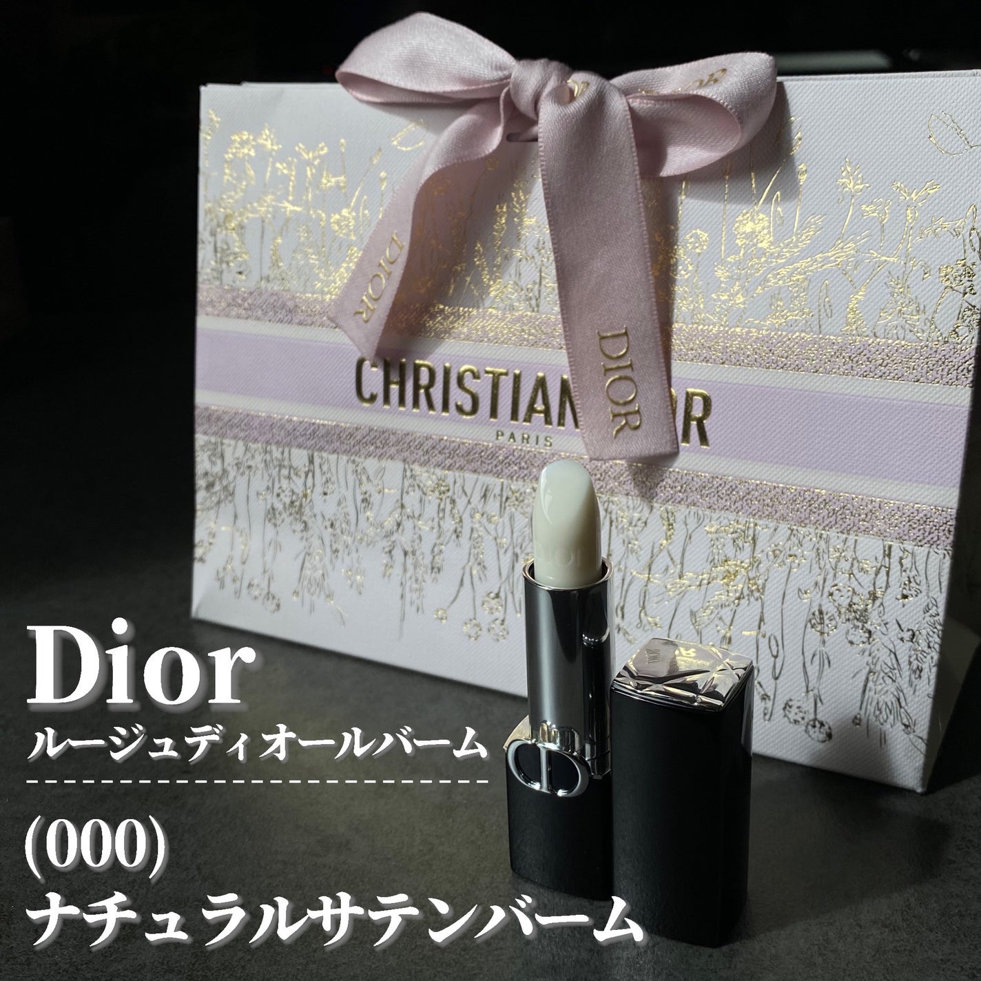 ルージュ ディオール バーム/Dior/リップバームを使ったクチコミ(2枚目)