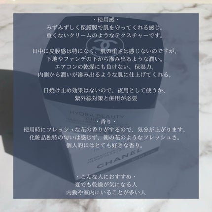 CHANEL イドゥラ ビューティ クリームのクチコミ「スキンケアが至福の時間に・・・♪
肌のきれいな知り合いから、水光肌になれると聞いて購入。潤う.....」(3枚目)