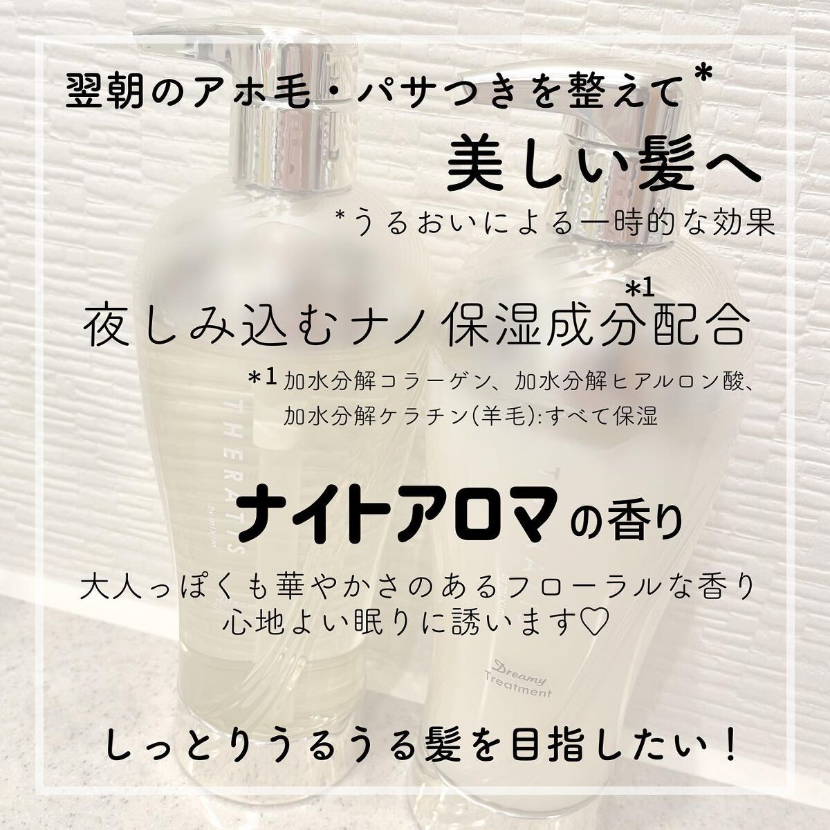 ドリーミー モイスト シャンプー/ヘアトリートメント/THERATIS/市販シャンプーを使ったクチコミ（2枚目）