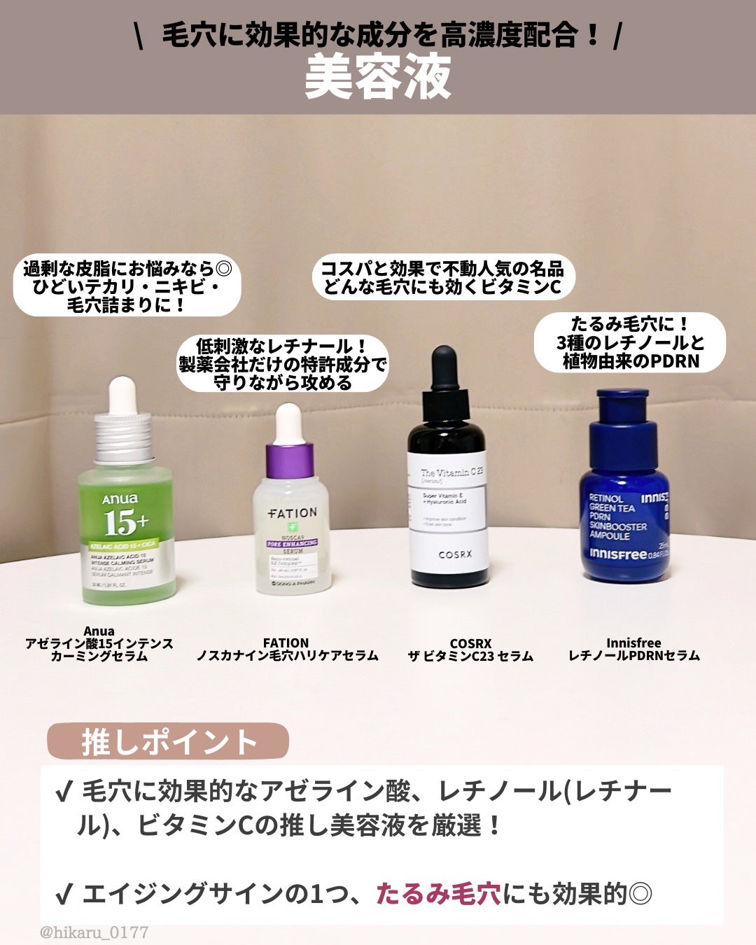 ひかる|肌悩み・成分・効果重視のスキンケア🌷 on LIPS 「推しの毛穴ケア!最新版🤍/毛穴ケアに効果的な効果実感したものを..」(5枚目)
