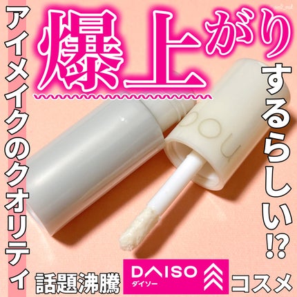 アイシャドウベース/coou/アイシャドウベースを使ったクチコミ(1枚目)
