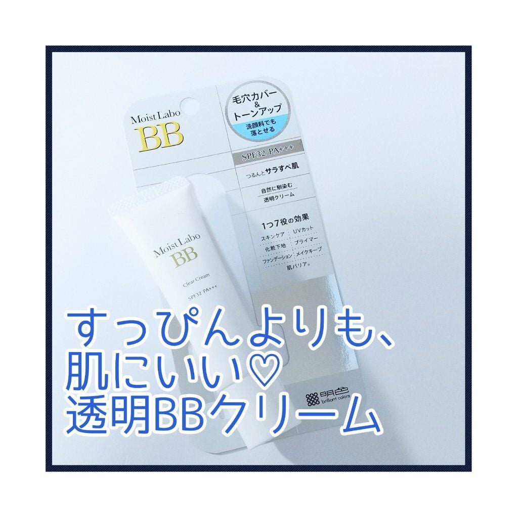モイストラボ 透明BBクリーム/Moist Labo/BBクリームを使ったクチコミ(1枚目)