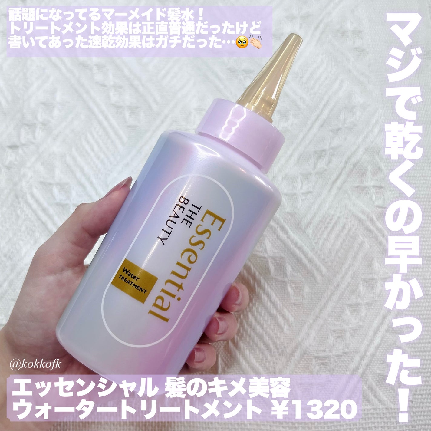 エッセンシャル プレミアム ウォータートリートメント EXスムース/エッセンシャル/アウトバストリートメントを使ったクチコミ(2枚目)