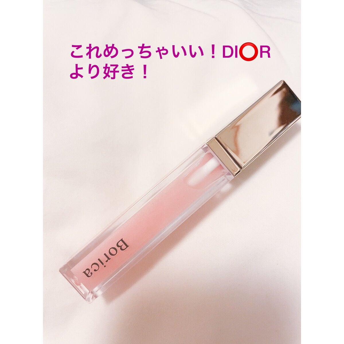 リッププランパーエクストラセラム/Borica/リッププランパーを使ったクチコミ(1枚目)