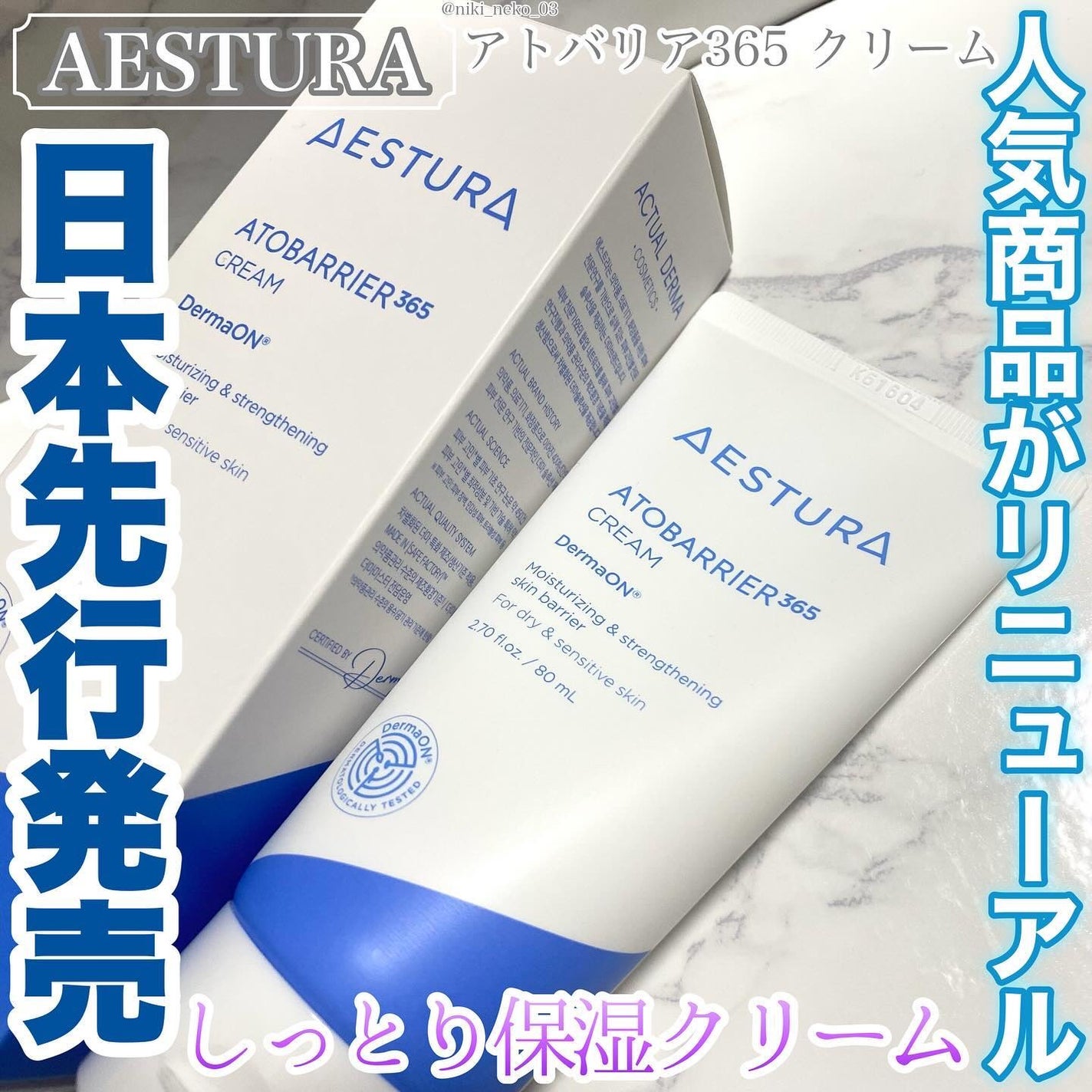アトバリア365クリーム/AESTURA/フェイスクリームを使ったクチコミ(1枚目)