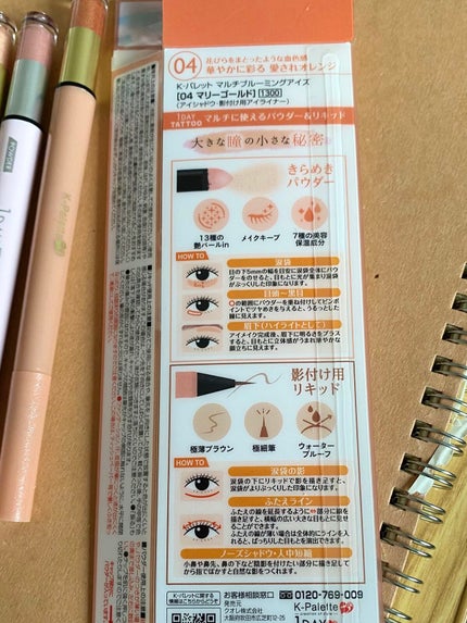 マルチブルーミングアイズ/K-パレット/スティックアイシャドウを使ったクチコミ(7枚目)