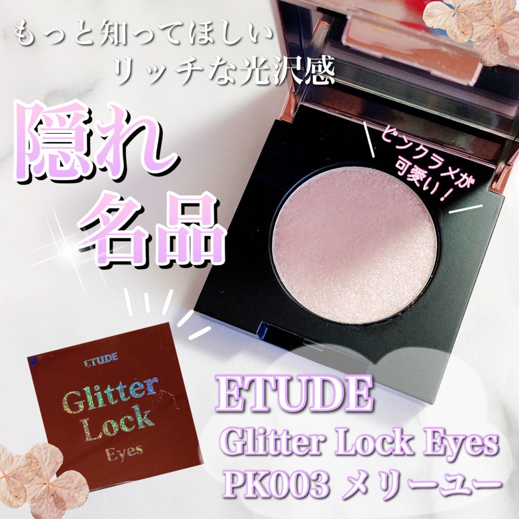 グリッターロックアイズ/ETUDE/単色アイシャドウを使ったクチコミ(1枚目)