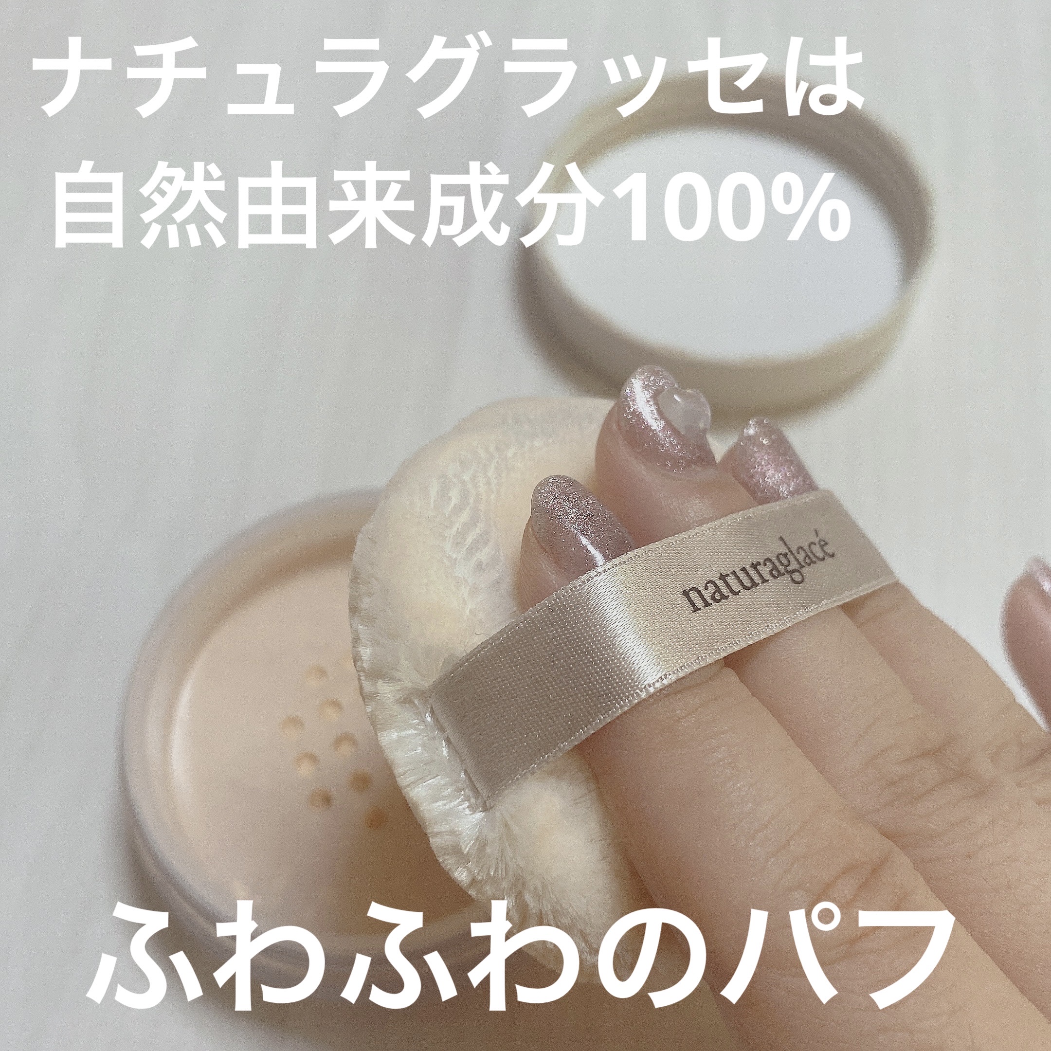 ルースパウダー 02 パールベージュ/ナチュラグラッセ/ルースパウダーを使ったクチコミ（2枚目）
