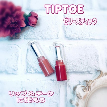 ジェリースティック/tiptoe/口紅を使ったクチコミ(1枚目)