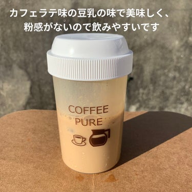 COFFEE PURE（ソイプロテイン）/ピュアパートナー/ドリンクを使ったクチコミ（9枚目）