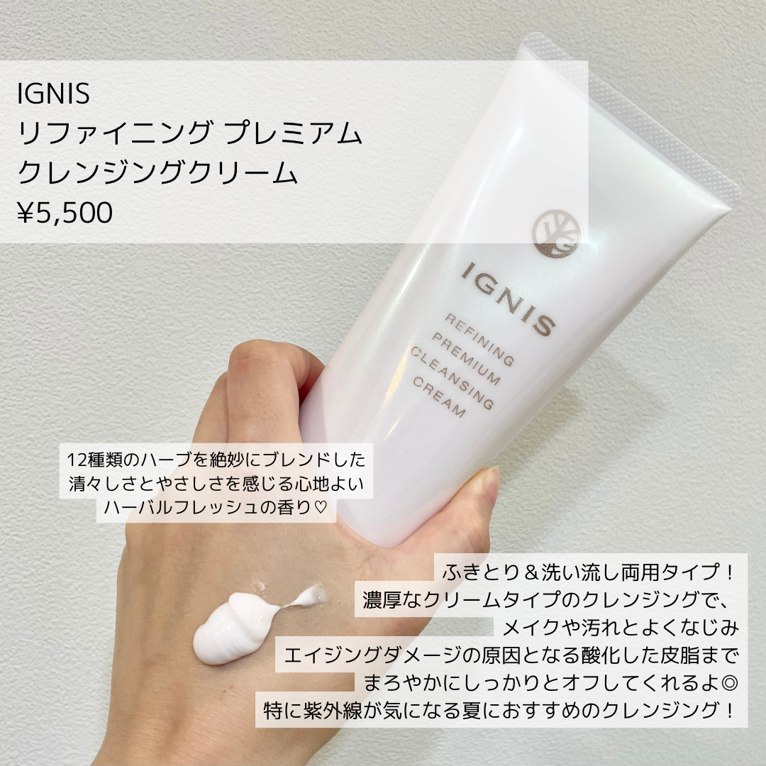 IGNIS リファイニング プレミアム クレンジングクリーム のクチコミ「【澄みわたる明るい肌へ✨】

IGNIS
リファイニング プレミアム 
クレンジングクリーム
.....」（2枚目）