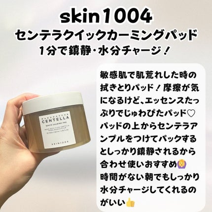 センテラ クイックカーミングパッド/SKIN1004/トナーパッドを使ったクチコミ(2枚目)